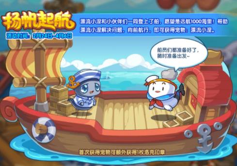 洛克王国漂流小涅如何获取