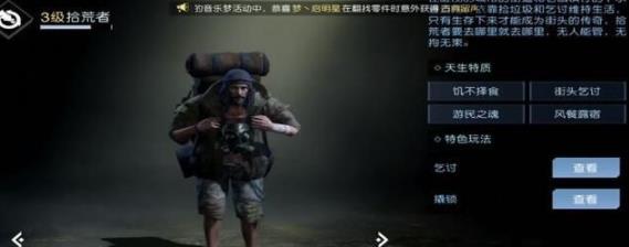 黎明觉醒生机拾荒者怎么升级