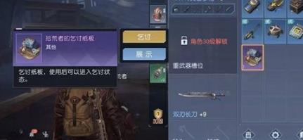 黎明觉醒生机乞讨纸板怎么获得