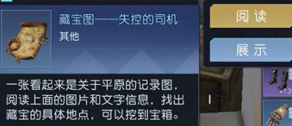 黎明觉醒生机失控的司机在哪里