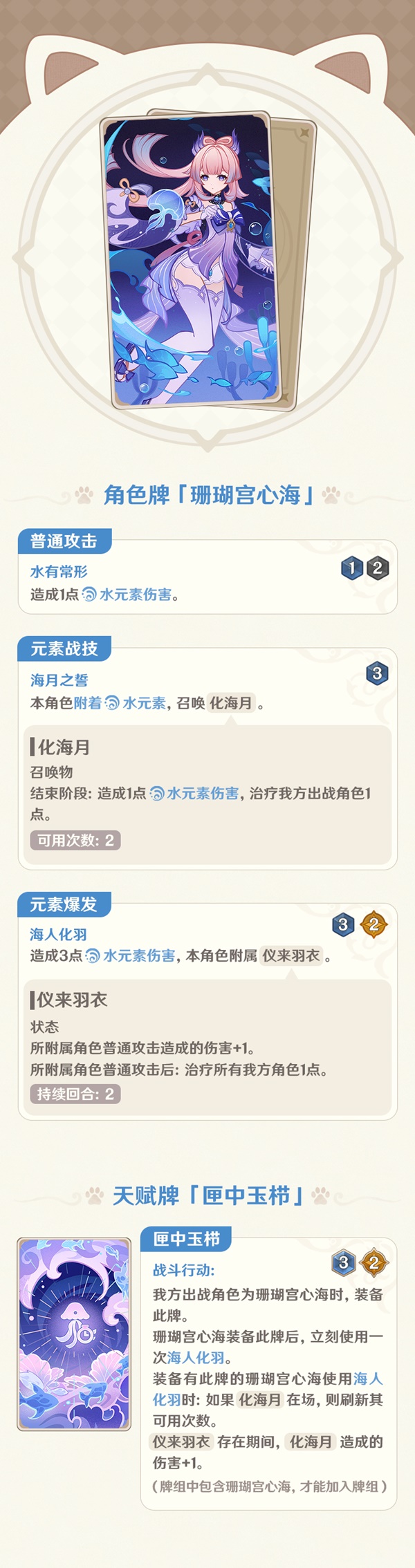 原神3.5七圣召唤新增卡牌一览