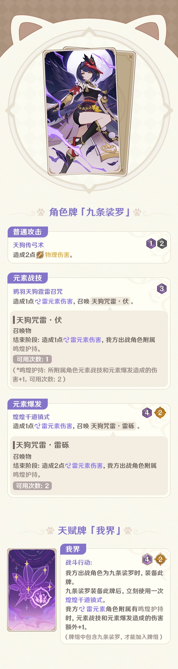 原神3.5七圣召唤新增卡牌一览