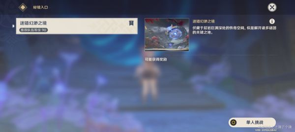原神迷错幻渺之境攻略