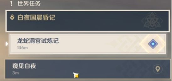 原神龙蛇洞宫试炼记任务流程一览