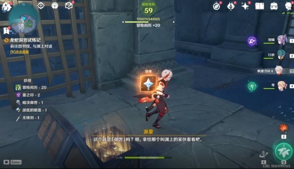 原神龙蛇洞宫试炼记任务流程一览