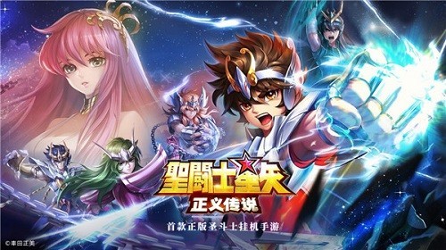 圣斗士星矢正义传说兑换码是什么