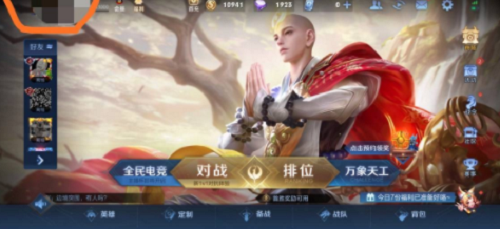 王者荣耀如何查看自己的皮肤