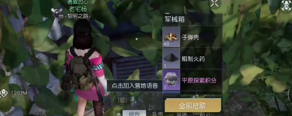 黎明觉醒生机西部哨所宝箱位置在哪