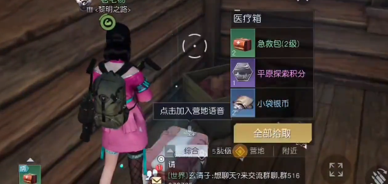 黎明觉醒生机中部通讯中心宝箱位置在哪