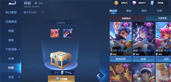 王者荣耀超值随心购买什么好