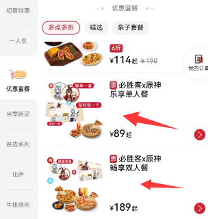 原神必胜客联动套餐怎么买