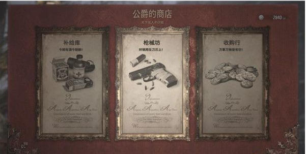 生化危机8城堡入口剧情流程图文一览