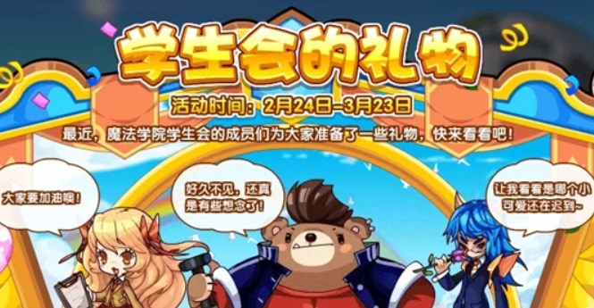 洛克王国学生会的礼物活动怎么玩