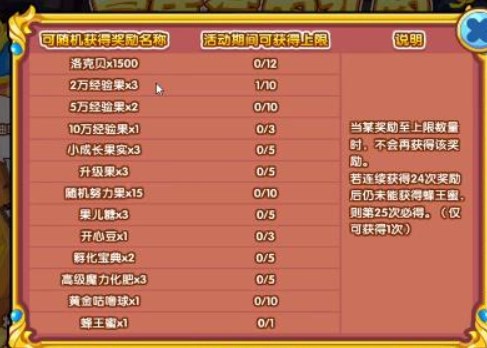 洛克王国学生会的礼物活动怎么玩