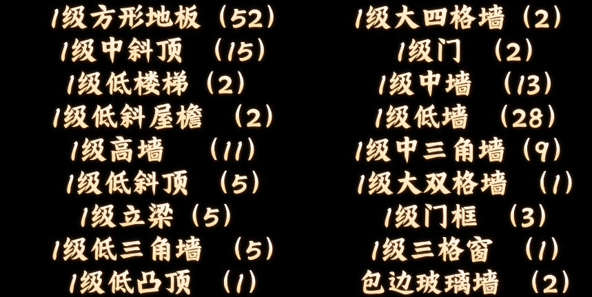 黎明觉醒房子设计图纸有哪些