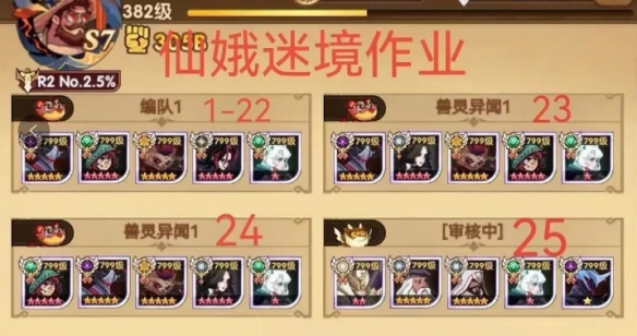 剑与远征仙蛾迷境平民阵容怎么搭配