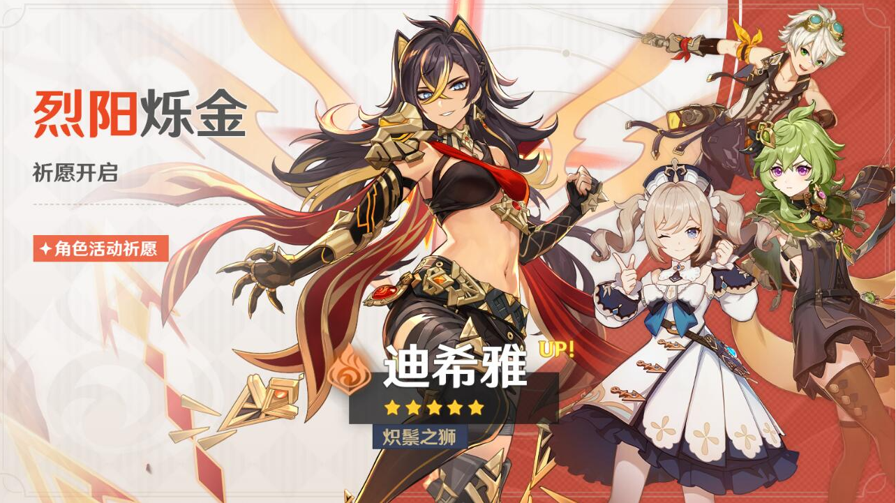 原神3.5UP池四星角色有哪些