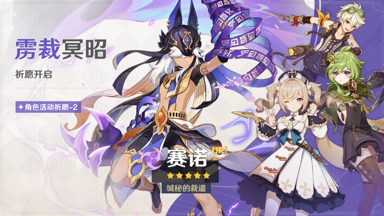 原神3.5UP池四星角色有哪些