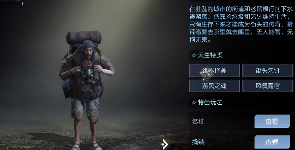 黎明觉醒拾荒者怎么升级