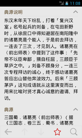 成语词什么简_成语故事简笔画