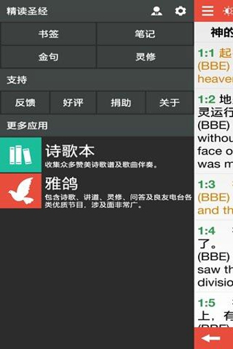 精读圣经软件下载，精读本圣经免费下载-第3张图片-雷盾自助建站|ai文本生成,aigc软件站公司网站源码-天霸装饰