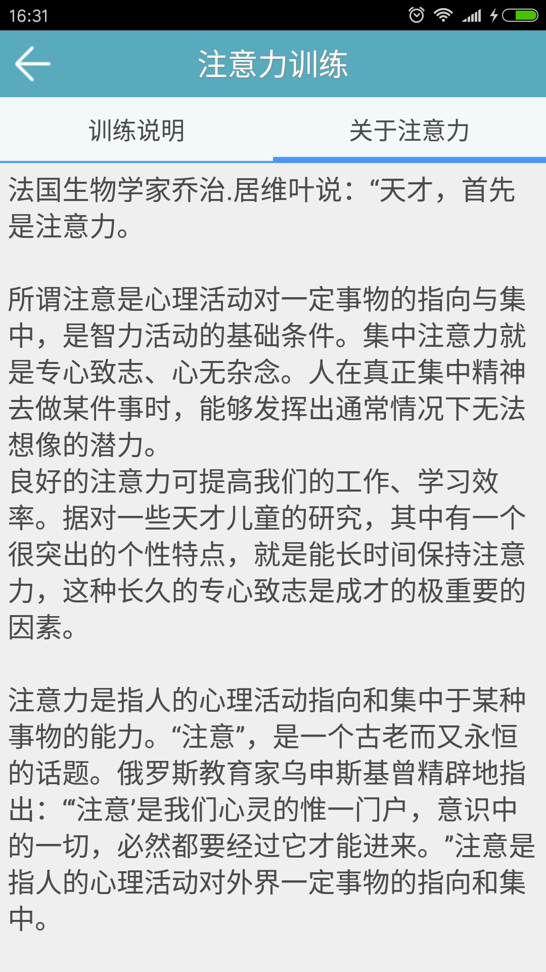 注意力训练练习题 129377-202004232329245ea224d4c8450.jpg