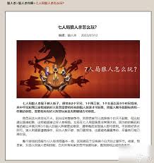 狼人杀七人局终极策略：角色精妙分配与玩法大，带你玩转烧脑盛宴！