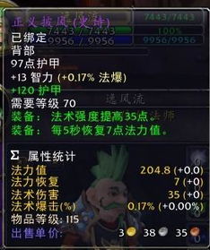 魔兽世界4.3版本法师属性加点指南：智力为核心，流派决定属性优先级