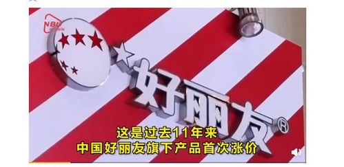 ！好丽友11年首涨背后：涨价真相大起底，原因何在？