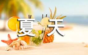 秋之序章：告别夏日的温柔与热烈