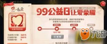 《王者荣耀》99公益活动中如何进入网址