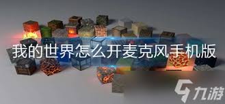 PUBG麦克风开启全攻略：轻松掌握语音交流方法