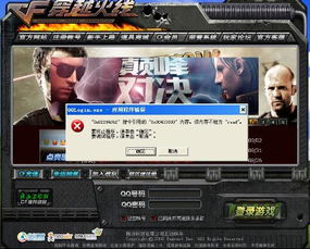 穿越火线游戏无法进入的原因及解决方法