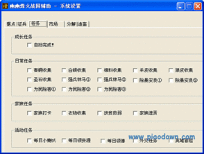 如何设置《幽幽烽火战国》辅助以达到最佳效果？