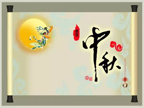 中秋佳节，明月寄情送祝福