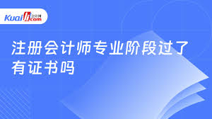 注册会计师单科合格证书的领取流程