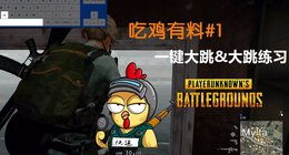 CSGO大跳教程：如何高效执行大跳操作