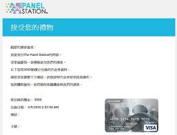 ThePanelStation是什么