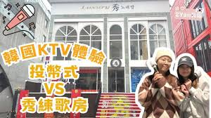 ！练歌房VS KTV：你不可不知的娱乐差异大起底