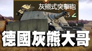 战争雷霆：KV-2与灰熊，哪辆坦克更能主宰战场？