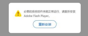 “需安装Flash Player 10.0及以上版本”