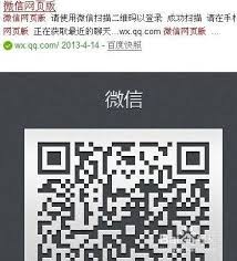 网页版微信二维码登录 wx.qq.com
