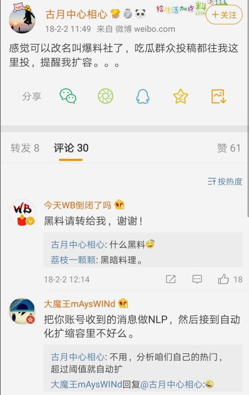 微博崩溃背后：究竟发生了什么？