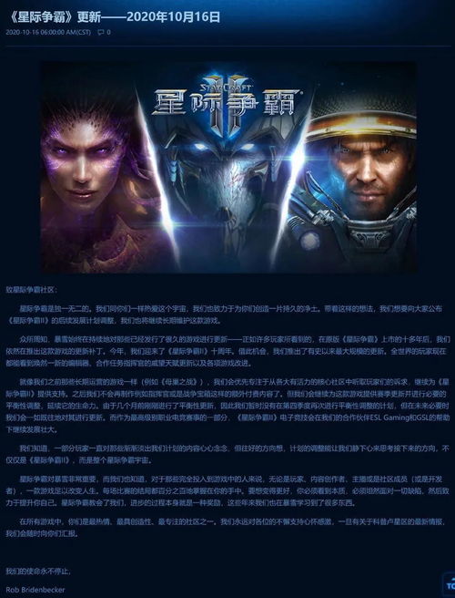 《星际争霸2》国服正式定档2024年夏季6月27日重磅回归