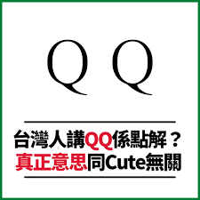 qq.txt文件是什么意思