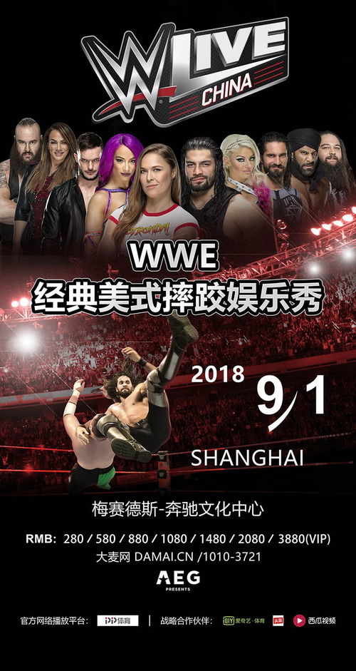 WWELIVE上海巡演9月10日演出如何评价？