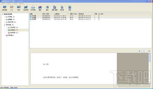 “如何轻松实现群发传真？一步步教你搞定！”