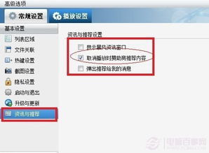 如何彻底关闭暴风影音5中的烦人广告和资讯？——简单几步让你享受清爽观影体