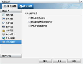 如何彻底关闭暴风影音5中的烦人广告和资讯？——简单几步让你享受清爽观影体