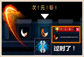 解锁元气骑士终极挑战：次元斩成就全攻略